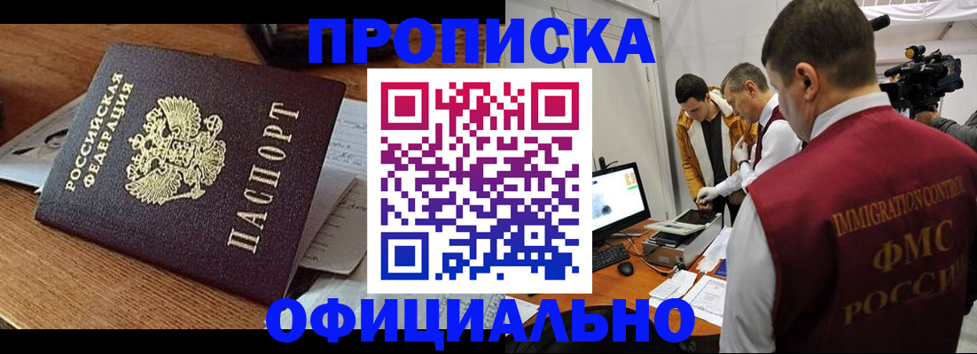 прописка иностранных граждан в Славгороде