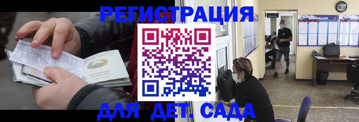 прописка 2025 в Славгороде