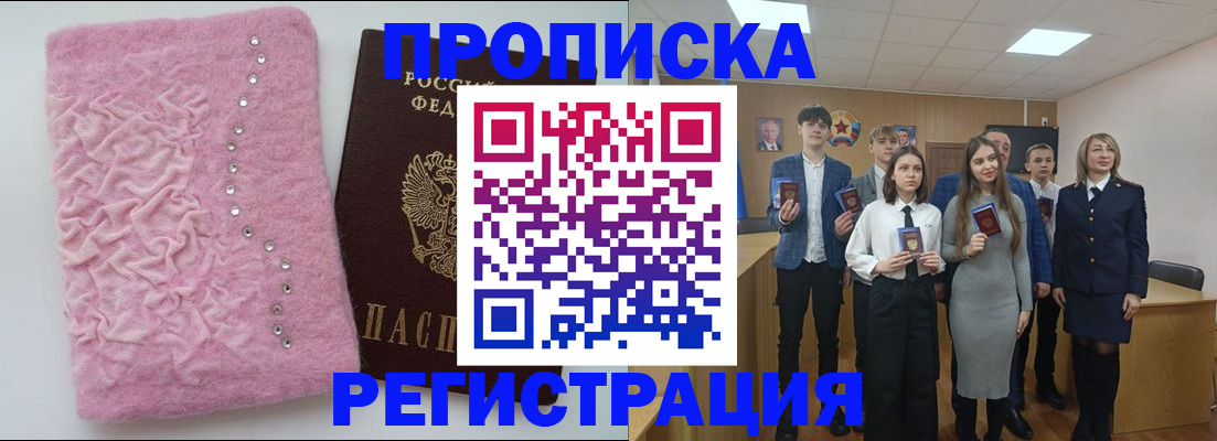 временная регистрация для школы в Славгороде