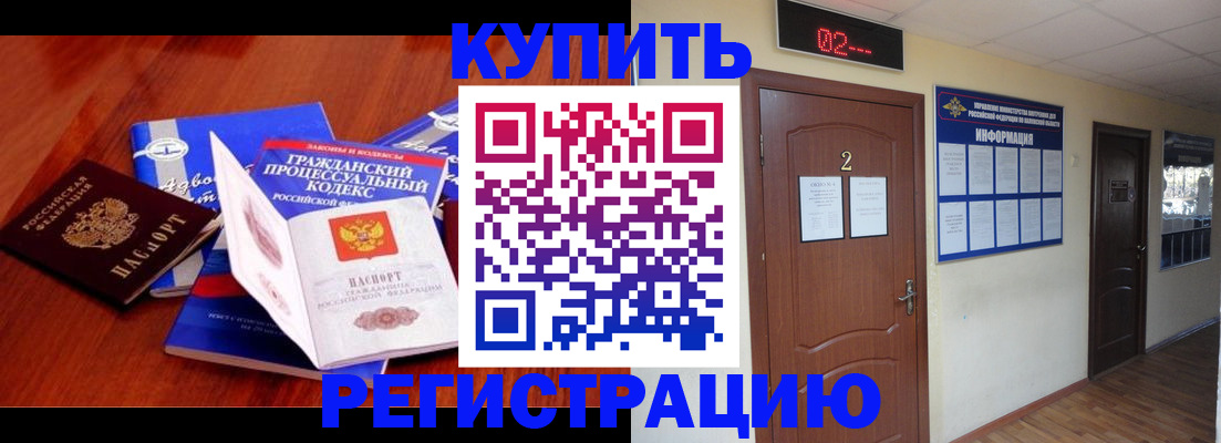 прописка законно в Славгороде