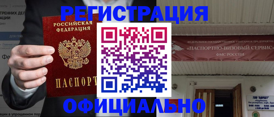 прописка ребенка в Славгороде